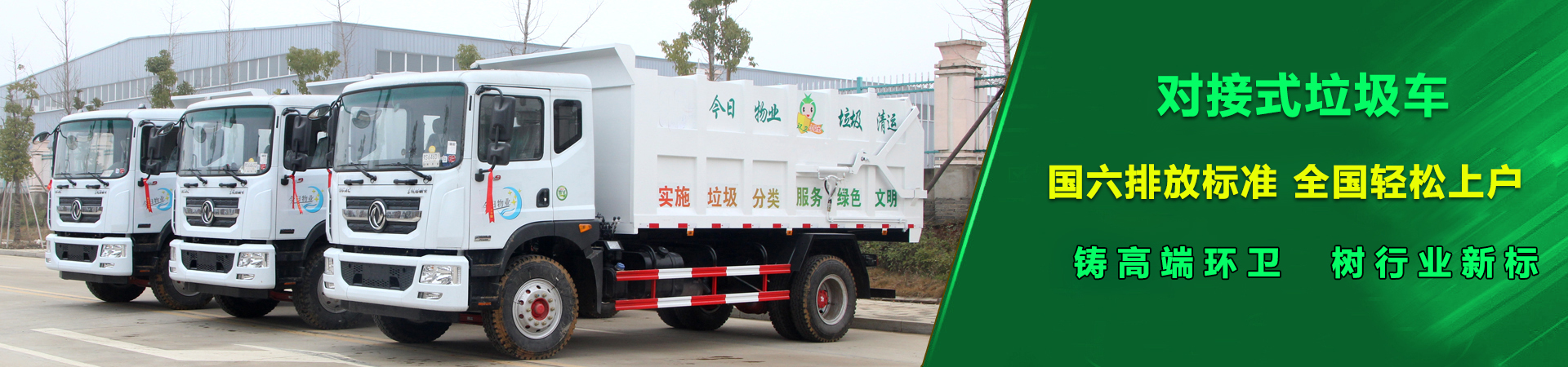 對(duì)接式垃圾車